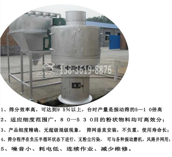 立式氣流篩分機特點 立式氣流篩分機特點