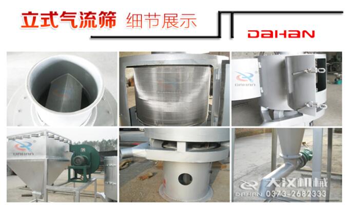 立式氣流篩細(xì)節(jié) 立式氣流篩細(xì)節(jié)
